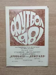 Кривбасс Кривой Рог - Кристалл Херсон 1981