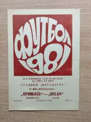 Кривбасс Кривой Рог - Океан Керчь 1981