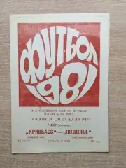 Кривбасс Кривой Рог - Подолье Хмельницкий 1981