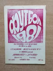 Кривбасс Кривой Рог - Уголёк Горловка 1981