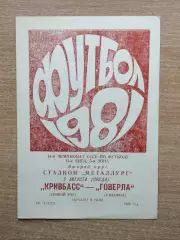 Кривбасс Кривой Рог - Говерла Ужгород 1981