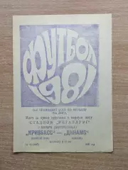 Кривбасс Кривой Рог - Динамо Киров 1981, переходной матч 2-й лиги