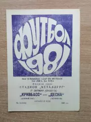 Кривбасс Кривой Рог - Десна Чернигов 1981