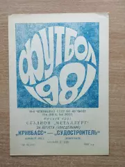 Кривбасс Кривой Рог - Судостроитель Николаев 1981