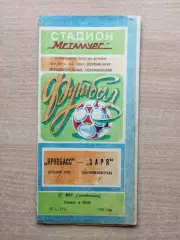 Кривбасс Кривой Рог - Заря Ворошиловград 1985