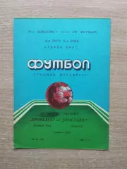 Кривбасс Кривой Рог - Кристалл Херсон 1987
