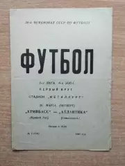 Кривбасс Кривой Рог - Атлантика Севастополь 1987