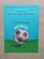 Кривбасс Кривой Рог - Кристалл Херсон 1988