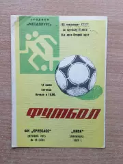 Кривбасс Кривой Рог - Нива Винница 1989