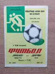 Кривбасс Кривой Рог - Даугава Рига 1989, кубок