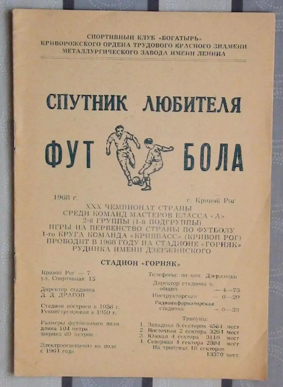 Календарь-справочник. Кривой Рог 1968