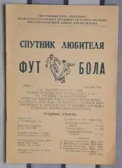 Календарь-справочник. Кривой Рог 1968