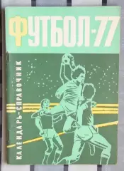 Календарь-справочник. Кривой Рог 1977