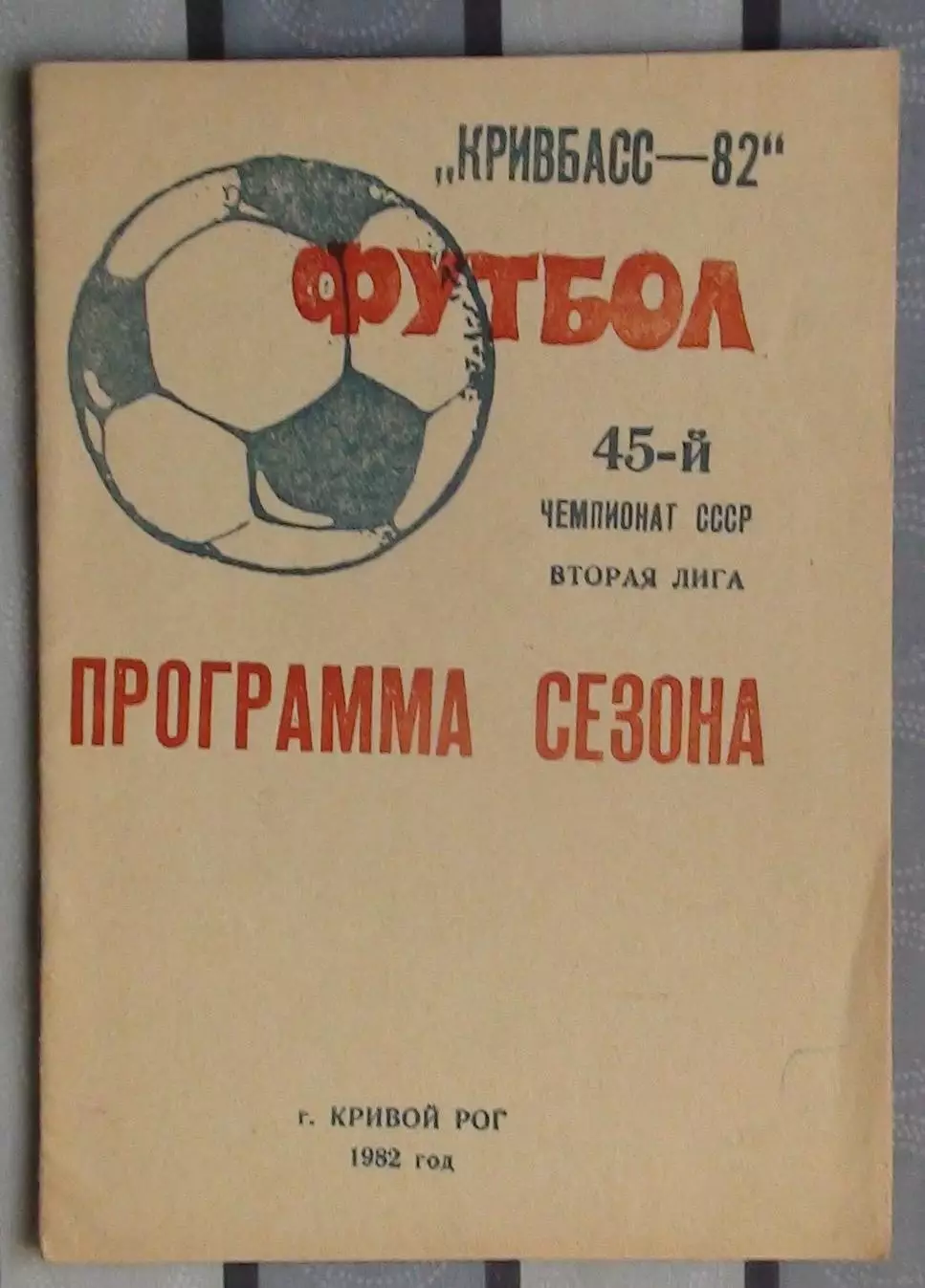 Календарь-справочник. Кривой Рог 1982