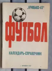 Календарь-справочник. Кривой Рог 1983