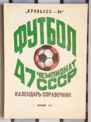 Календарь-справочник. Кривой Рог 1984