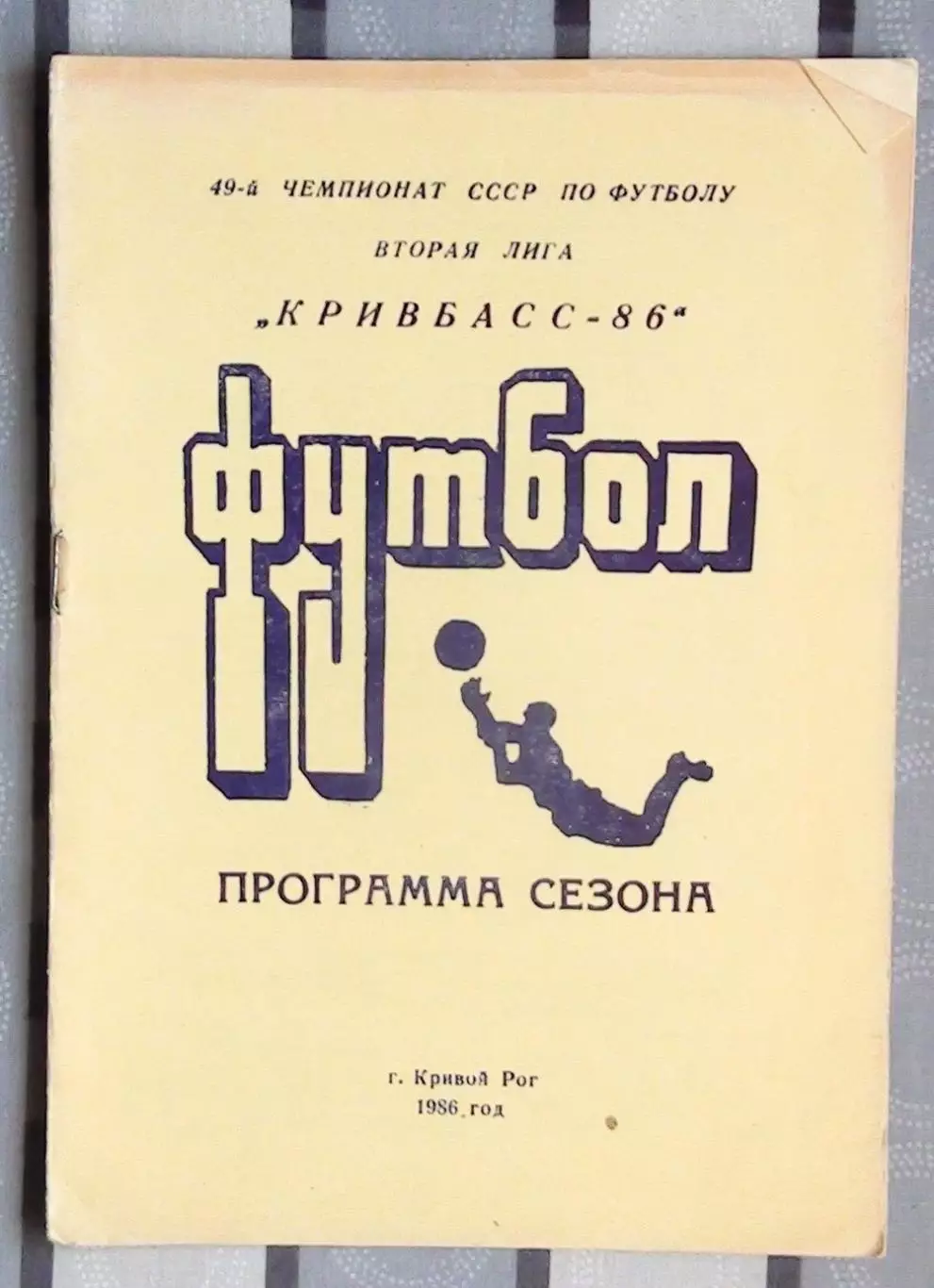 Календарь-справочник. Кривой Рог 1986, жёлтая обложка