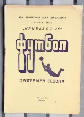 Календарь-справочник. Кривой Рог 1986, жёлтая обложка
