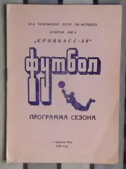 Календарь-справочник. Кривой Рог 1986, розовая обложка