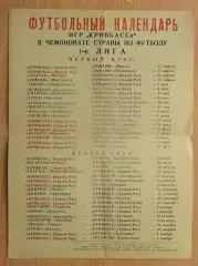 Календарь игр. Кривой Рог 1977