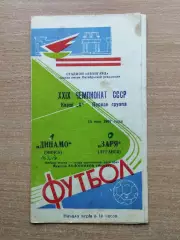 Заря Луганск - Динамо Минск 1967