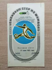 Заря Ворошиловград - Кайрат Алма-Ата 1973