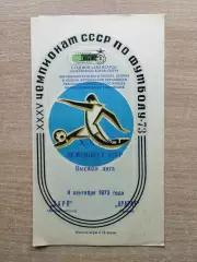 Заря Ворошиловград - Арарат Ереван 1973