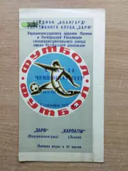 Заря Ворошиловград - Карпаты Львов 1975