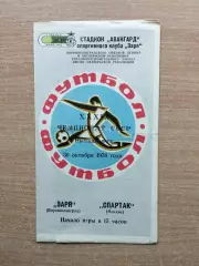 Заря Ворошиловград - Спартак Москва 1976, осень