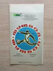 Заря Ворошиловград - Карпаты Львов 1977