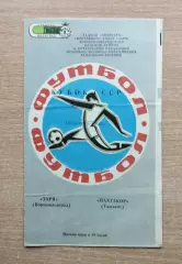 Заря Ворошиловград - Пахтакор Ташкент 1977, кубок