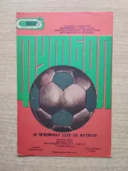 Заря Ворошиловград - Закарпатье Ужгород 1985