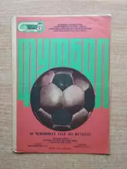 Заря Ворошиловград - Таврия Симферополь 1986