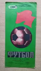 Заря Ворошиловград - Кривбасс Кривой Рог 1986
