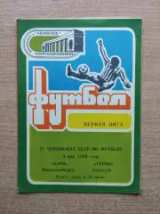 Заря Ворошиловград - Гурия Ланчхути 1988