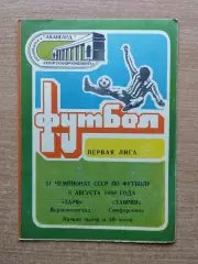 Заря Ворошиловград - Таврия Симферополь 1988