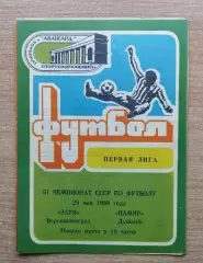 Заря Ворошиловград - Памир Душанбе 1988