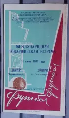 Заря Ворошиловград - Эйнтрахт Германия 1971, товарищеский матч