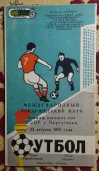 Заря Ворошиловград - Порто Португалия 1976, товарищеский матч