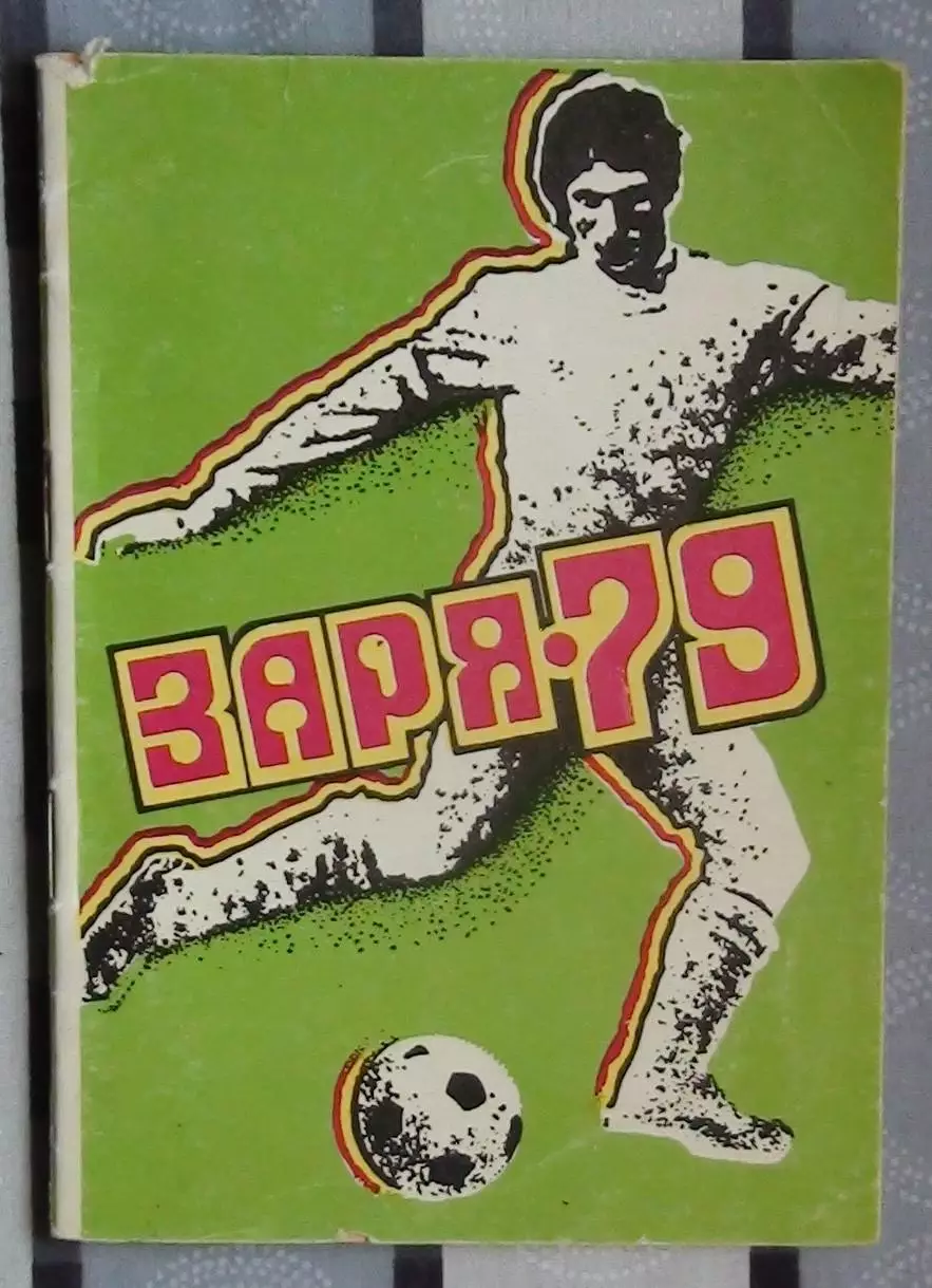 Календарь-справочник. Ворошиловград 1979