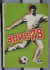 Календарь-справочник. Ворошиловград 1979