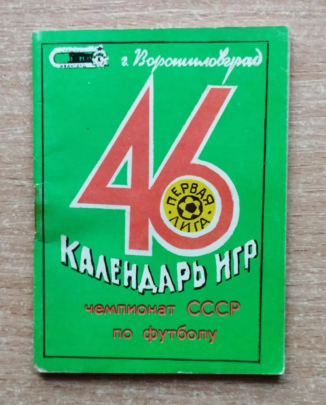 Буклет. Ворошиловград 1983