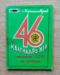 Буклет. Ворошиловград 1983