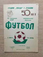 Стахановец Стаханов - Торпедо Запорожье 1985