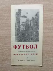 Финал Чемпионата УССР среди команд КФК, Ровеньки 1981, участники на втором фото