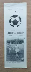 Сокол Ровеньки - Горняк Павлоград 1982, КФК
