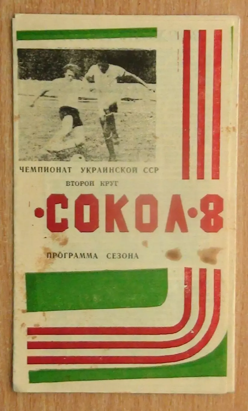 Буклет. Ровеньки 1981