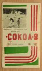 Буклет. Ровеньки 1981