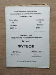 Сталь Коммунарск - Авангард Лозовая 1989, КФК