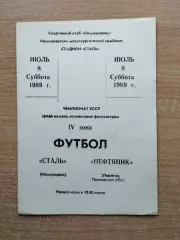 Сталь Коммунарск - Нефтяник Пирятин 1989, КФК